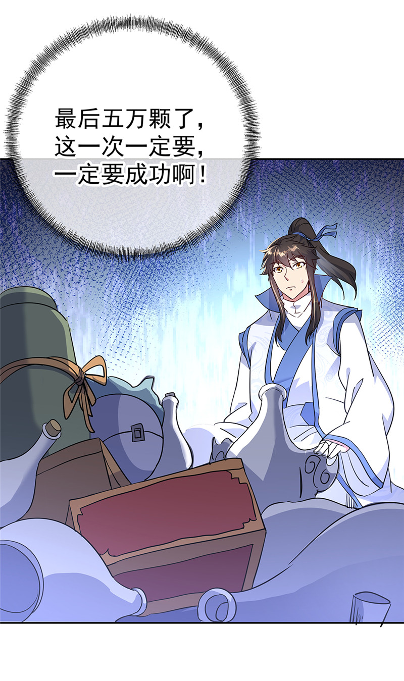 绝世战魂第169话 开始晋升