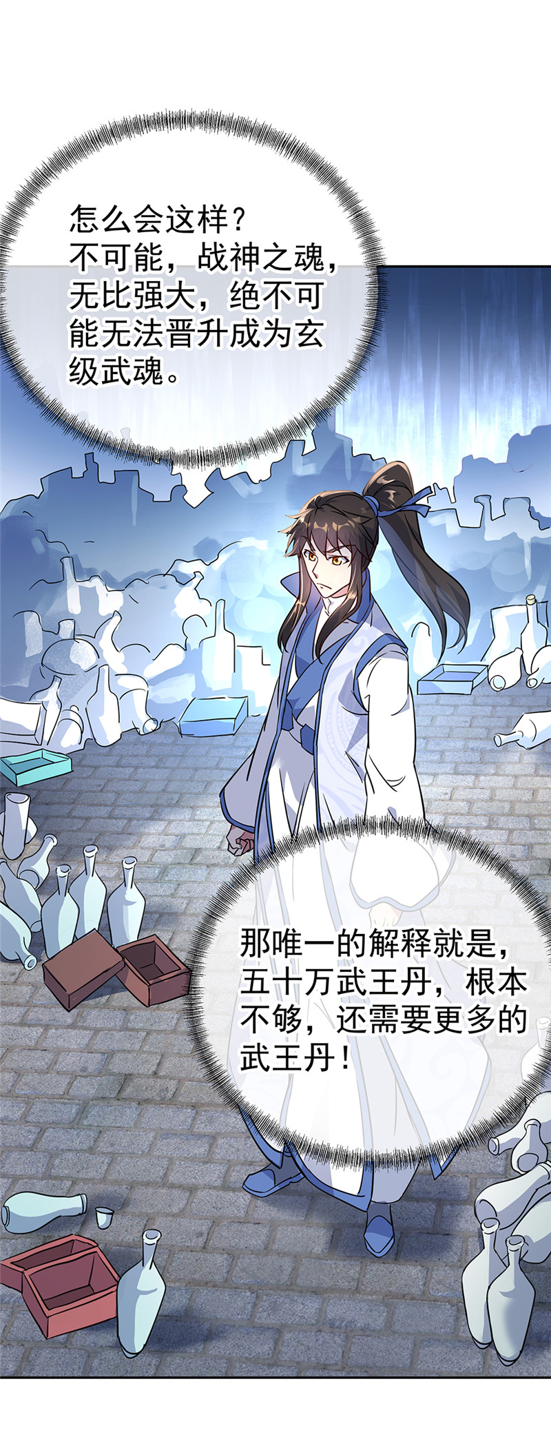 绝世战魂第169话 开始晋升