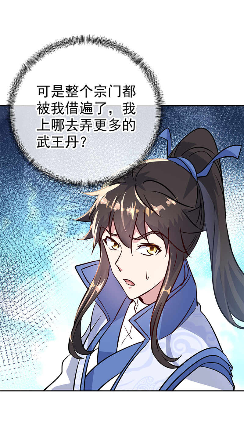 绝世战魂第169话 开始晋升