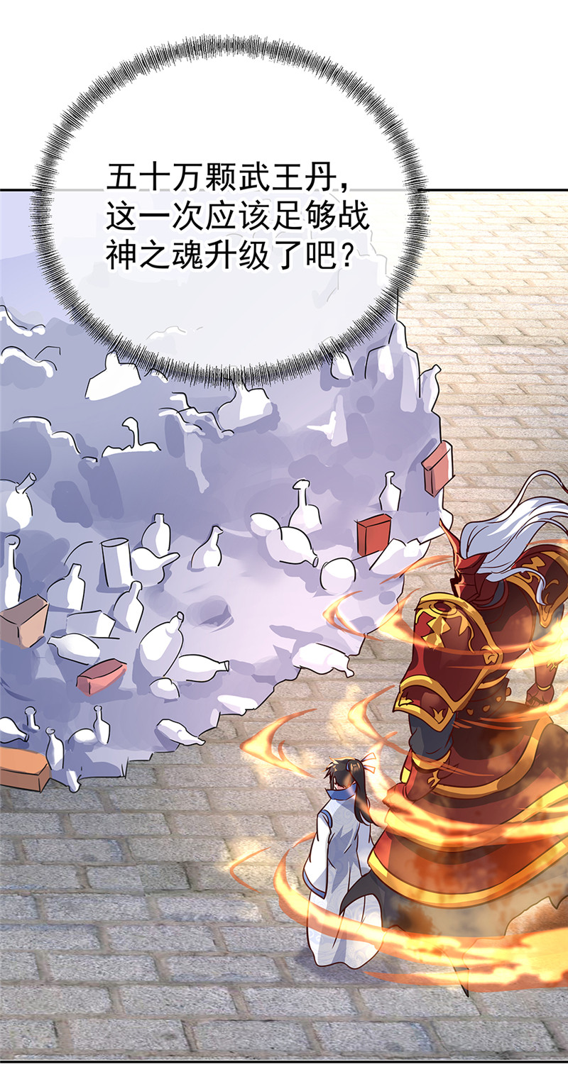 绝世战魂第169话 开始晋升