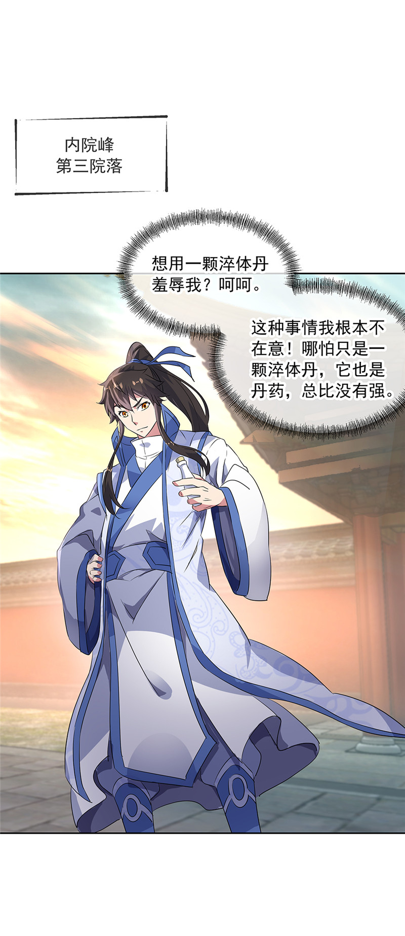 绝世战魂第170话 玄级武魂