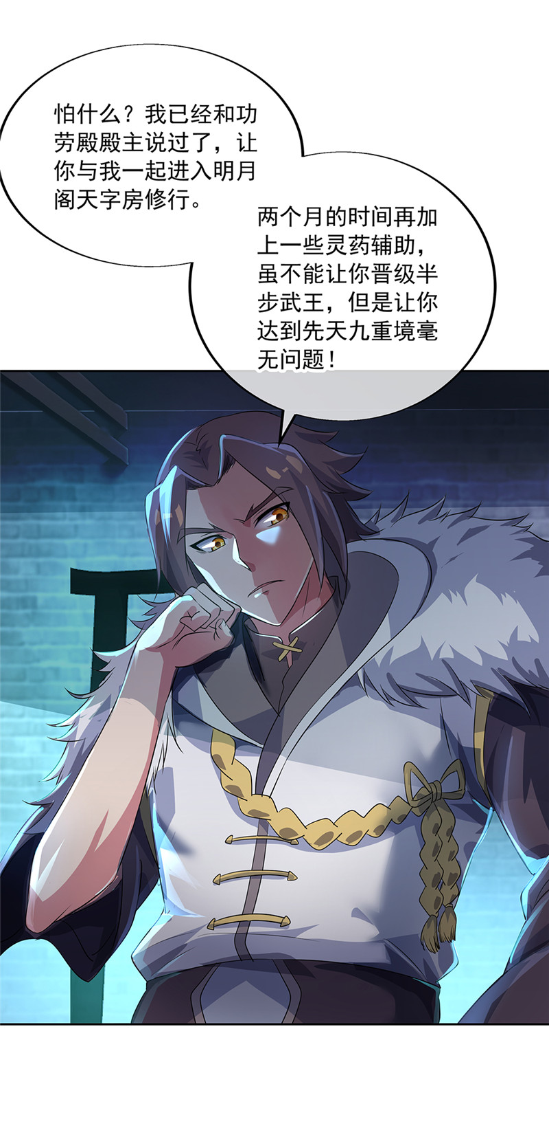 绝世战魂第170话 玄级武魂