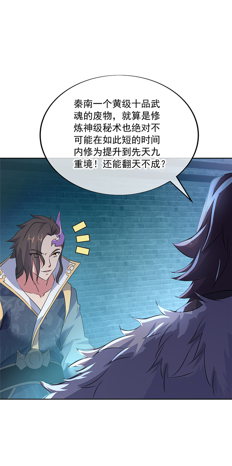 绝世战魂第170话 玄级武魂