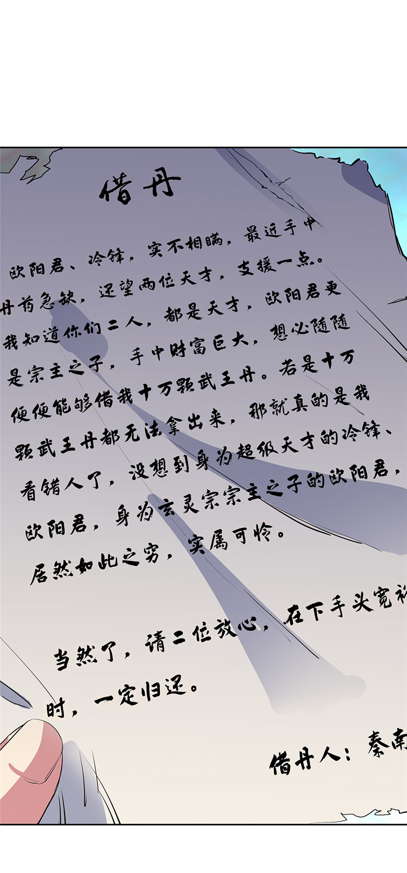 绝世战魂第170话 玄级武魂