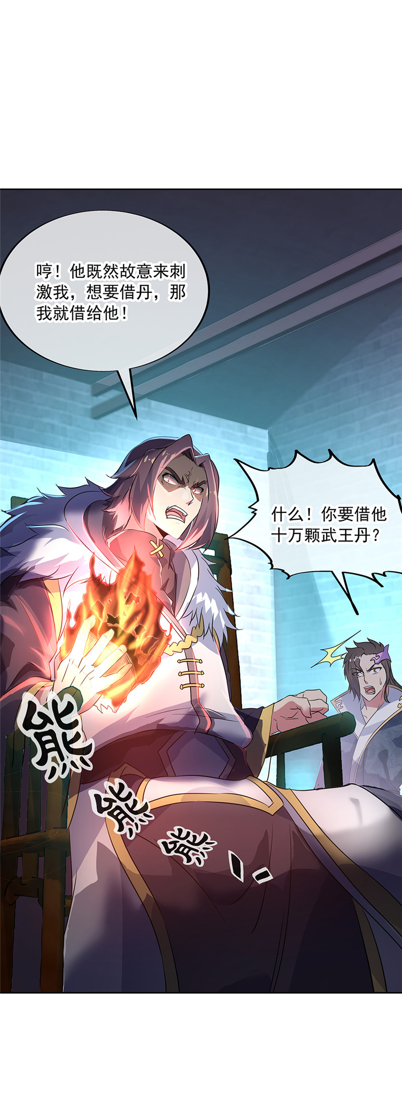 绝世战魂第170话 玄级武魂