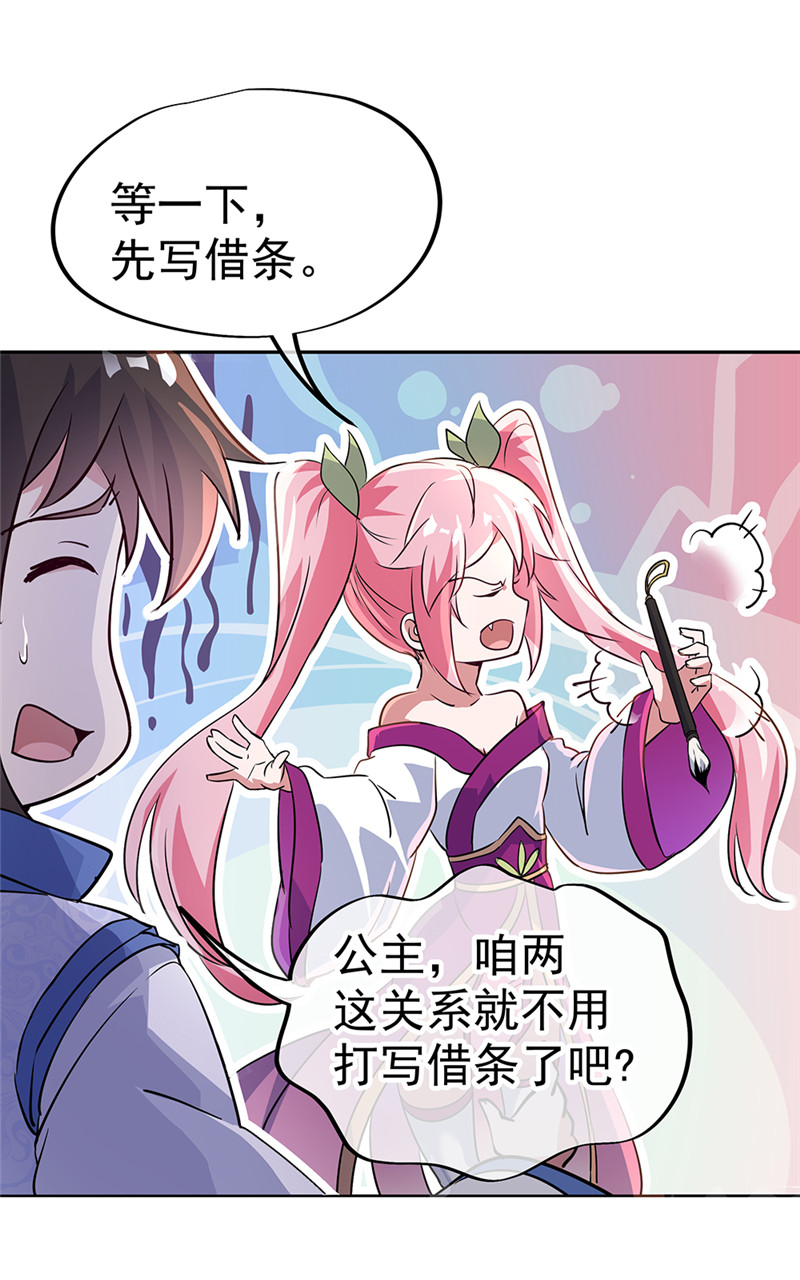 绝世战魂第172话 再欠十万