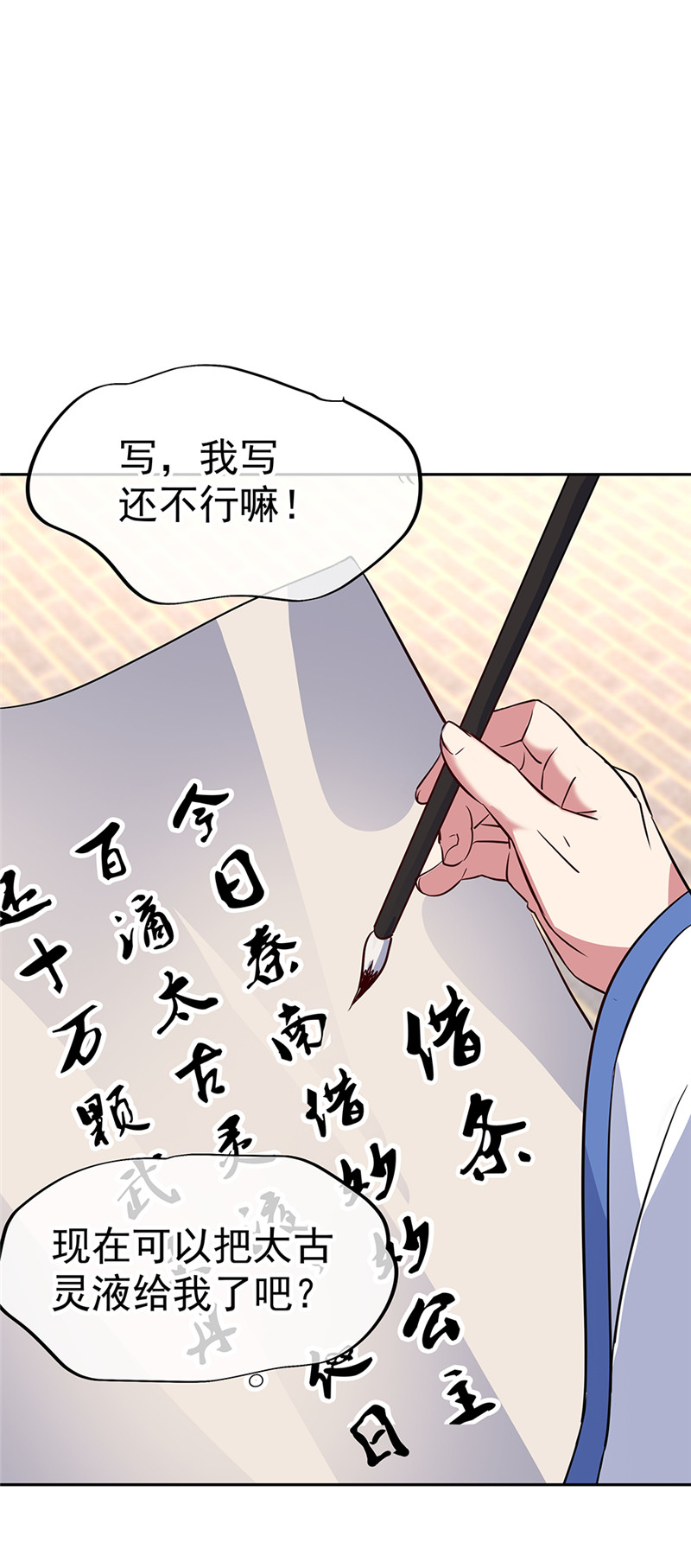 绝世战魂第172话 再欠十万