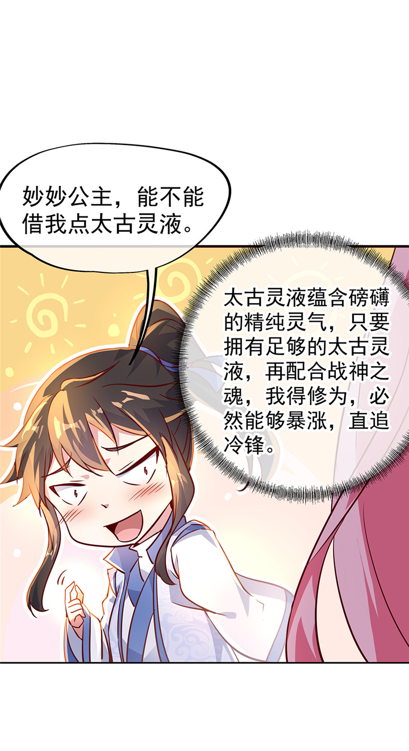 绝世战魂第172话 再欠十万