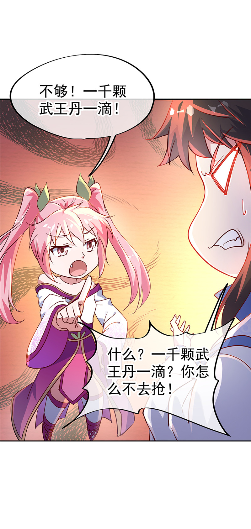 绝世战魂第172话 再欠十万