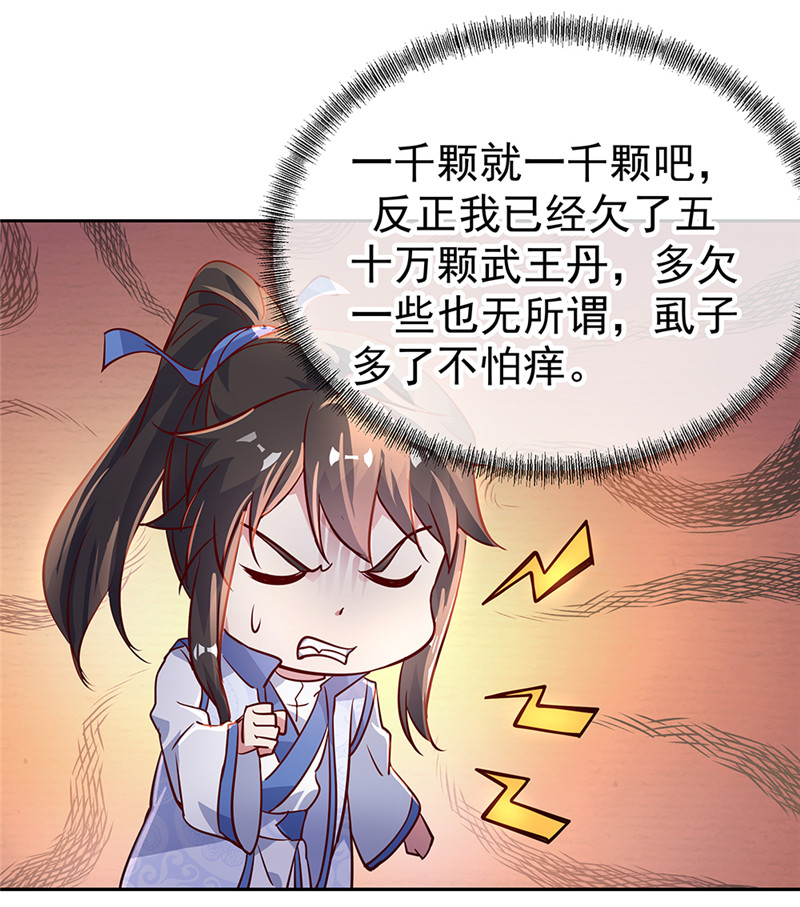 绝世战魂第172话 再欠十万