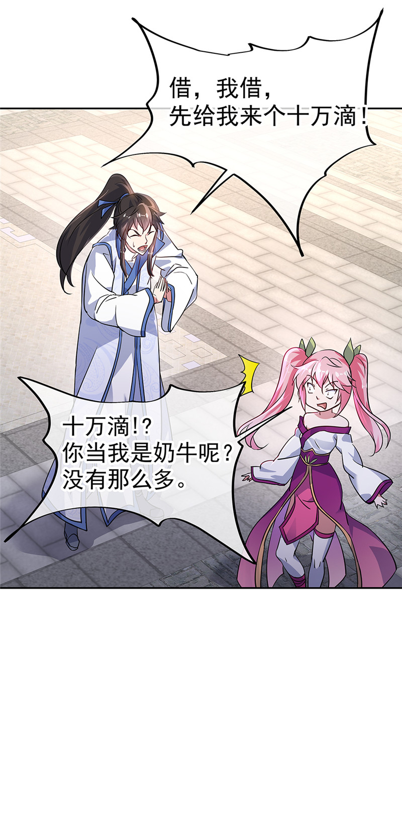 绝世战魂第172话 再欠十万