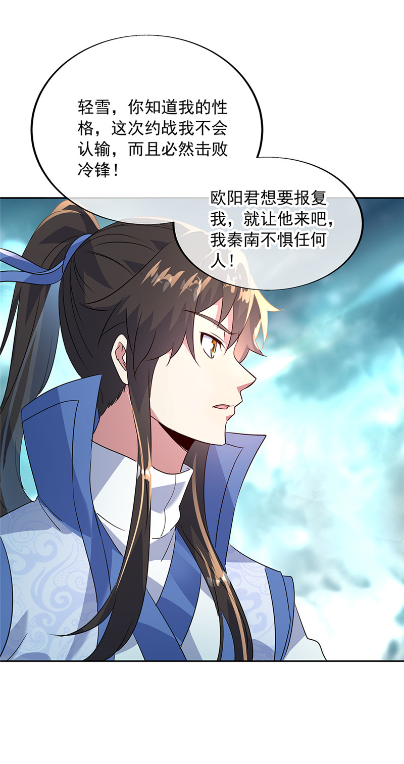 绝世战魂第173话 秦南输了