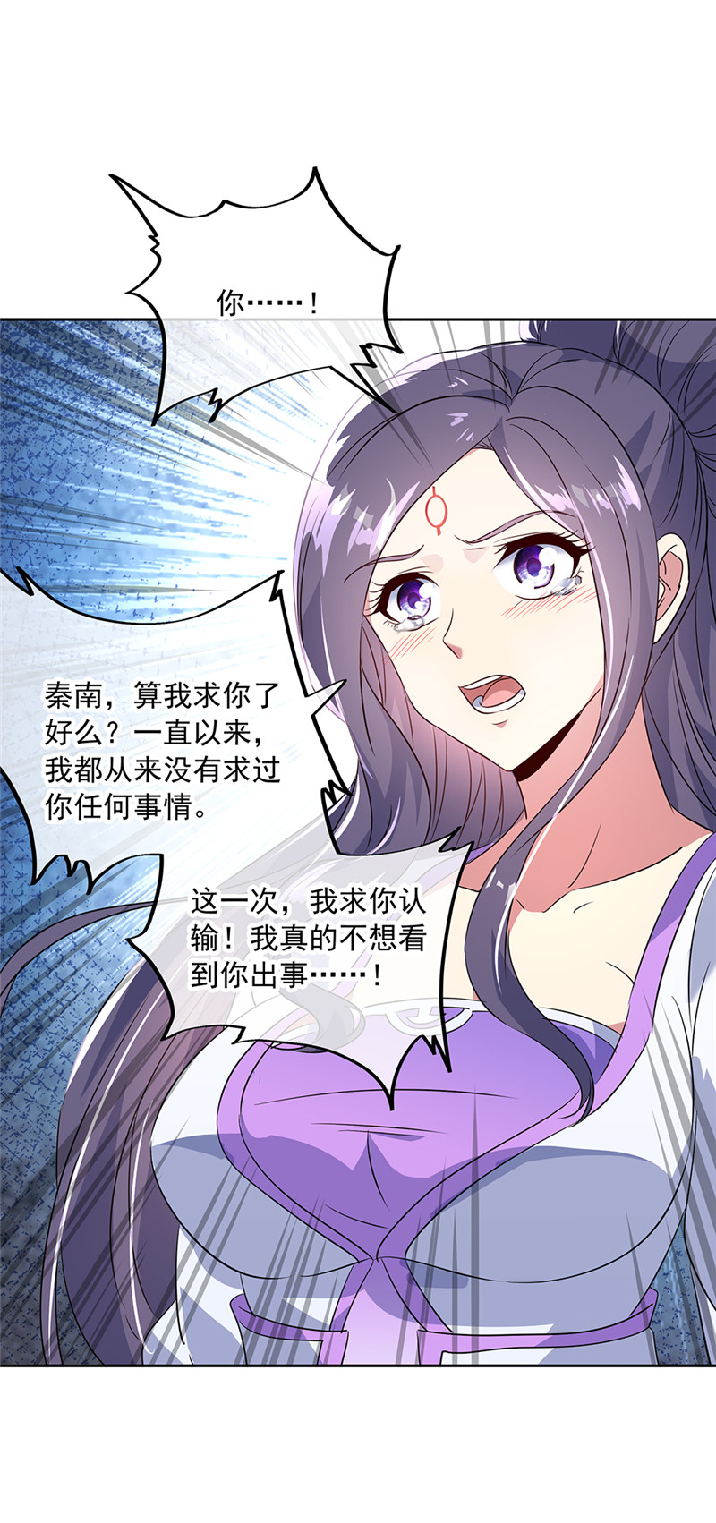 绝世战魂第173话 秦南输了