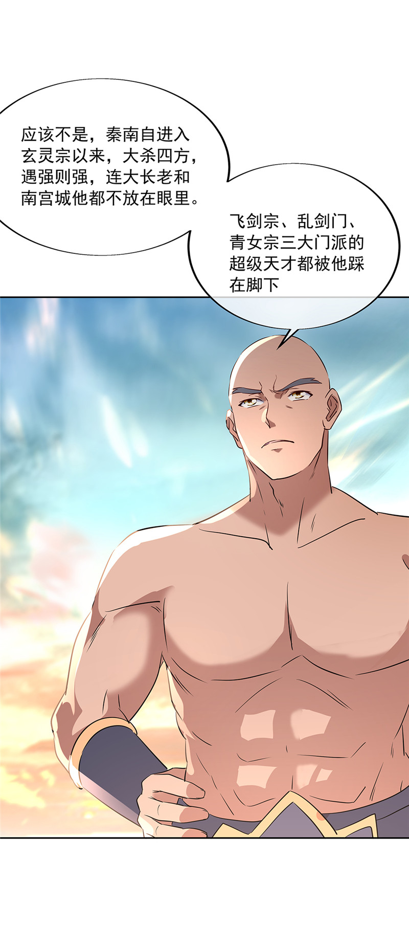 绝世战魂第173话 秦南输了