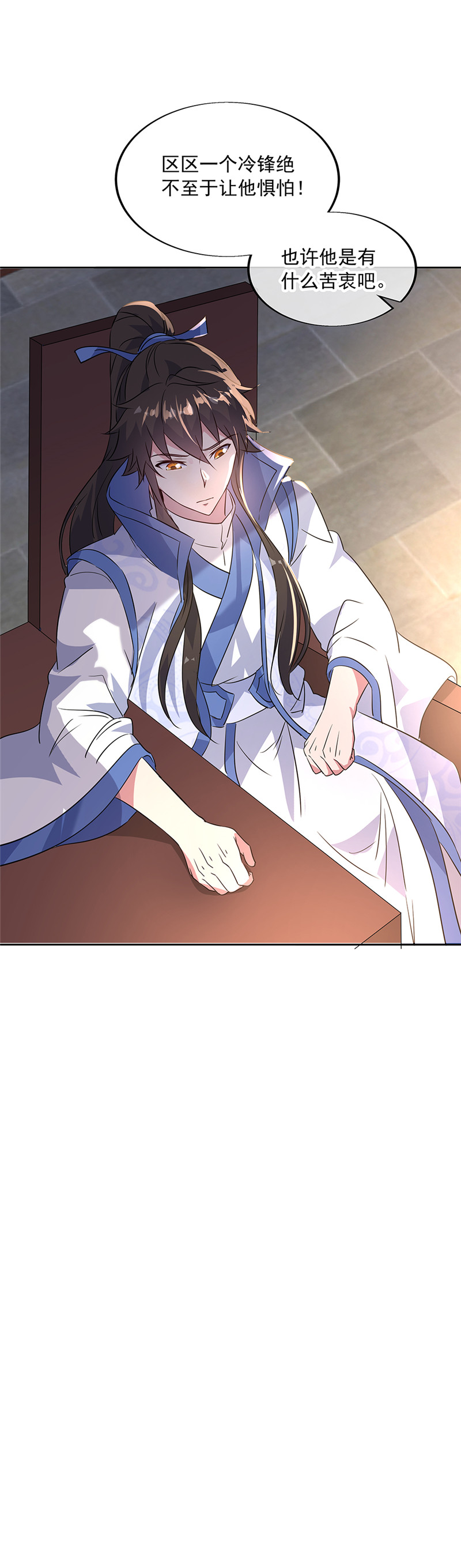 绝世战魂第173话 秦南输了