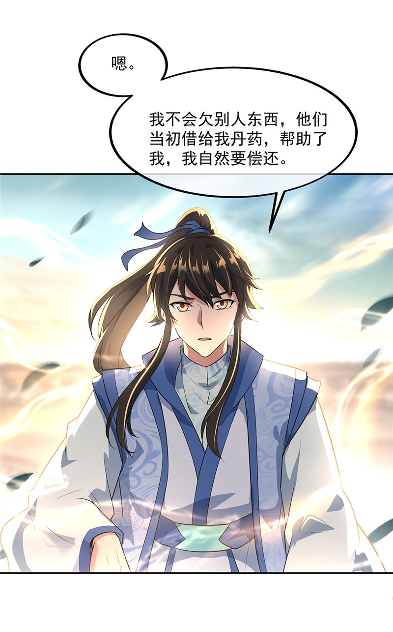 绝世战魂第174话 大失所望