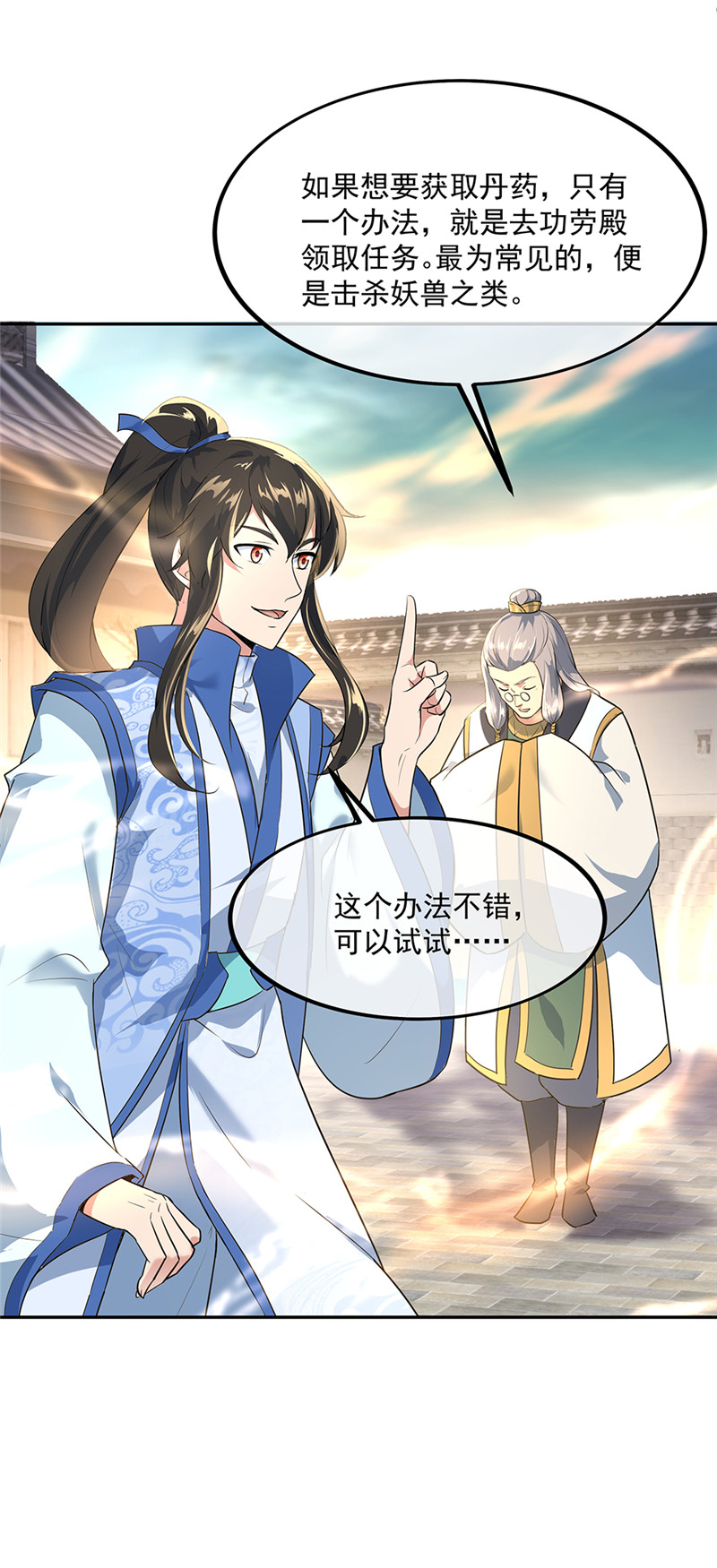 绝世战魂第174话 大失所望
