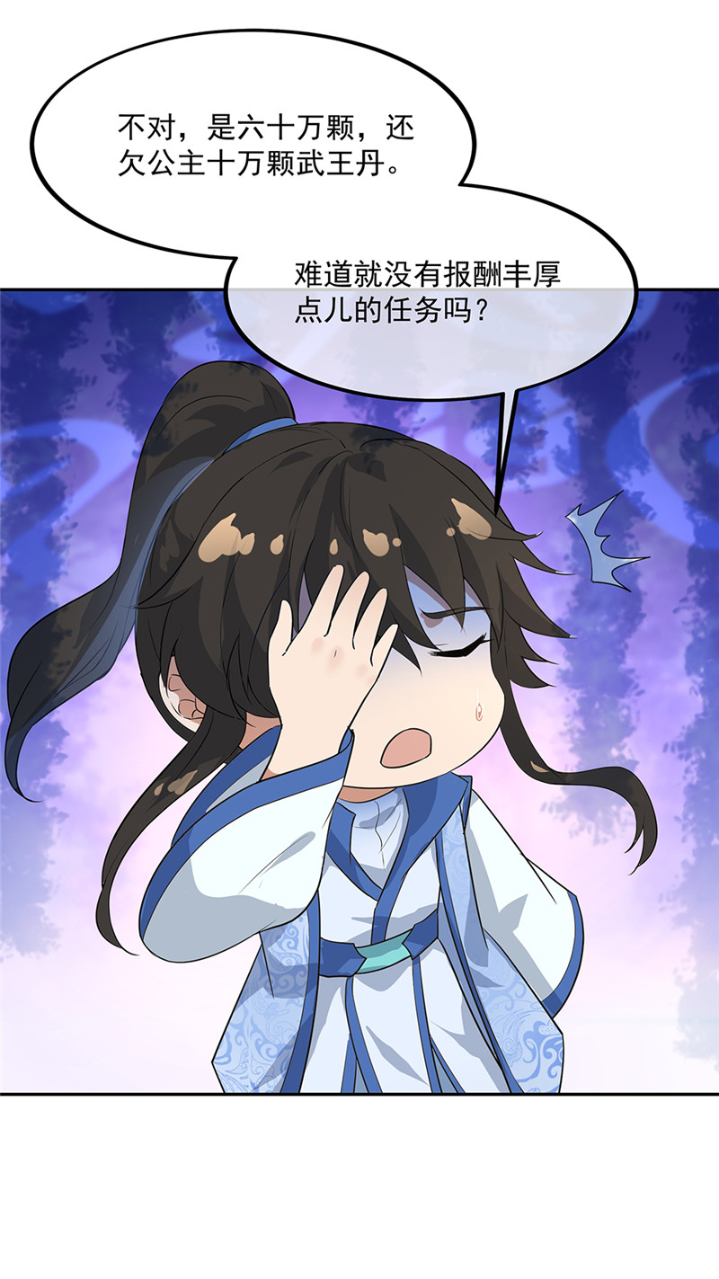 绝世战魂第174话 大失所望