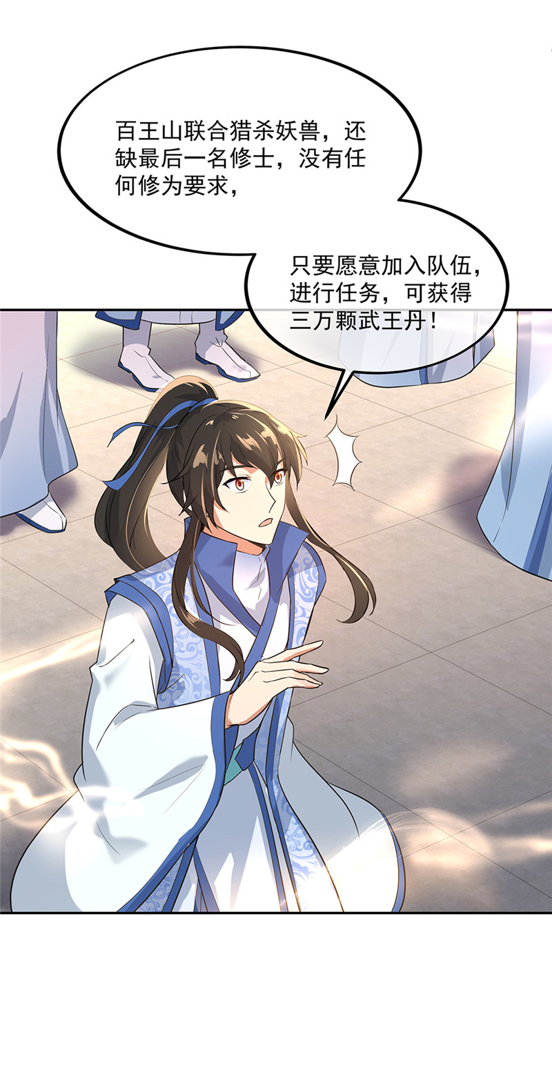 绝世战魂第174话 大失所望