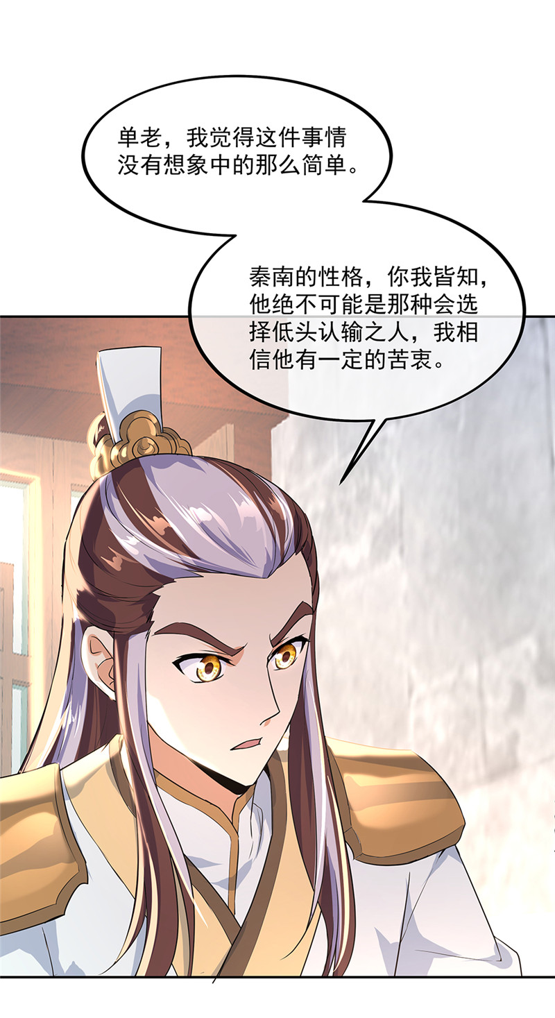 绝世战魂第174话 大失所望