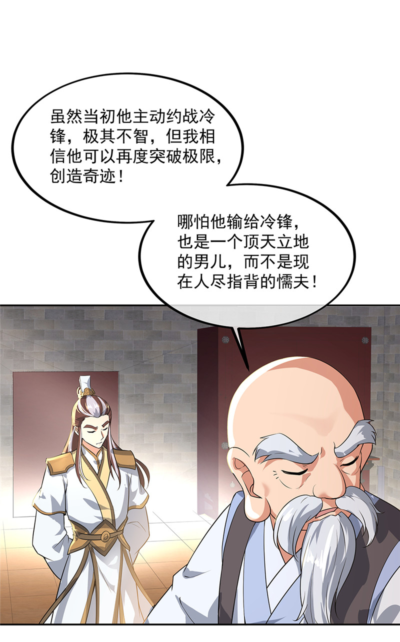 绝世战魂第174话 大失所望
