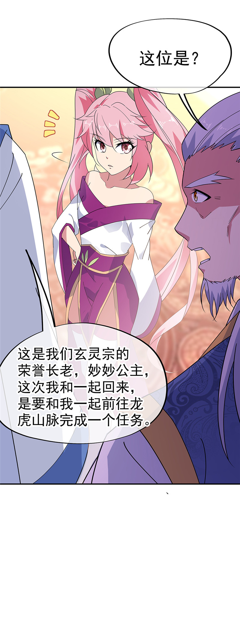绝世战魂第176话 龙虎异象