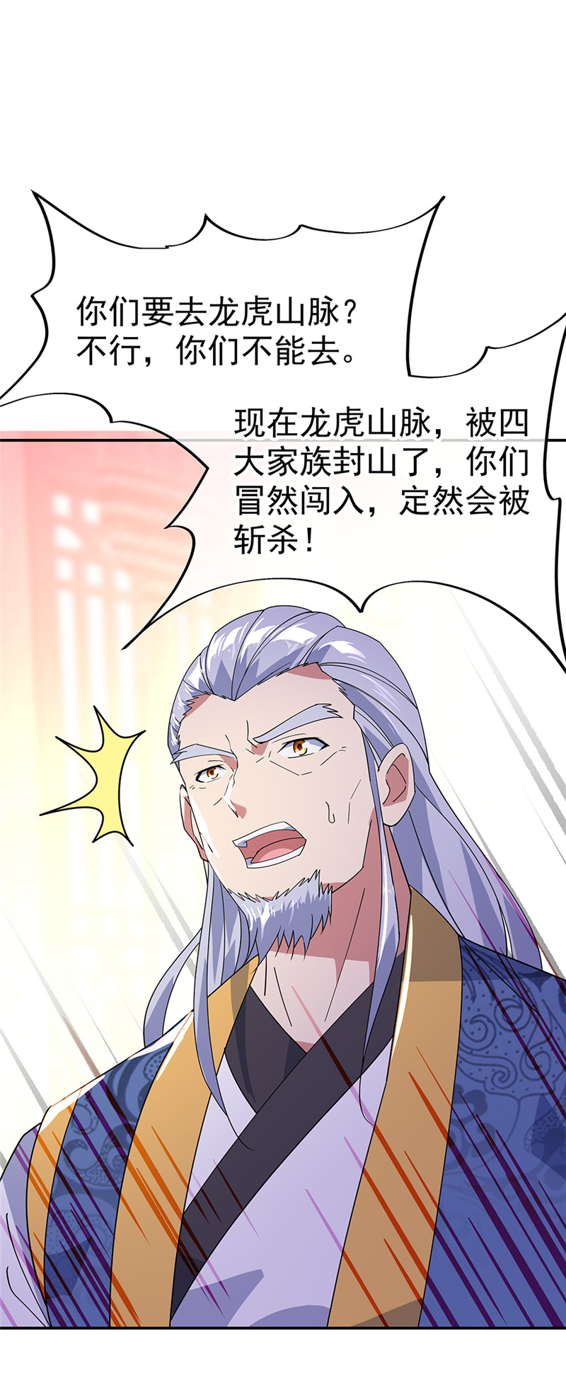 绝世战魂第176话 龙虎异象