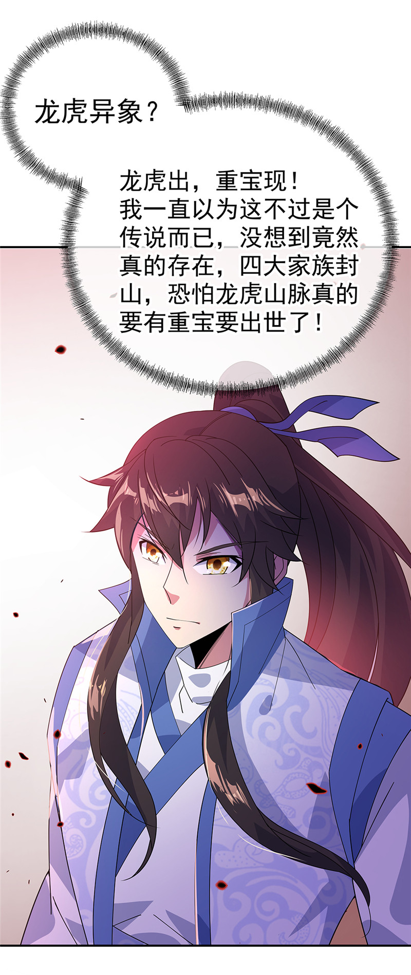 绝世战魂第176话 龙虎异象
