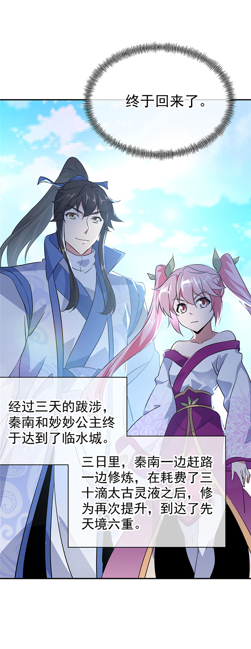 绝世战魂第176话 龙虎异象