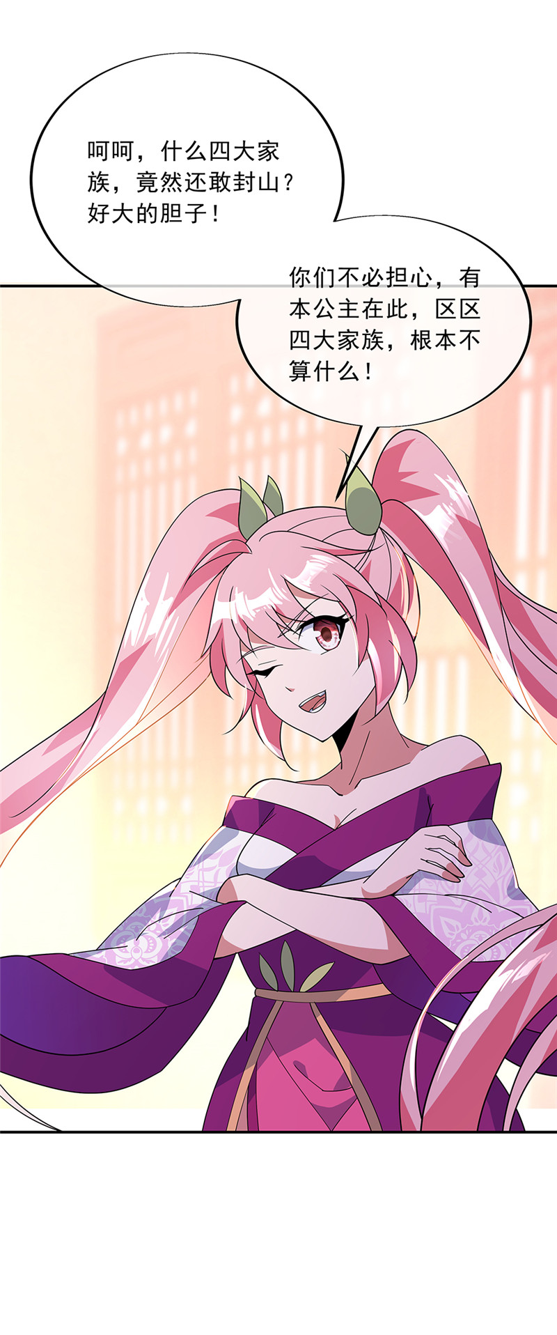 绝世战魂第177话 前往山脉