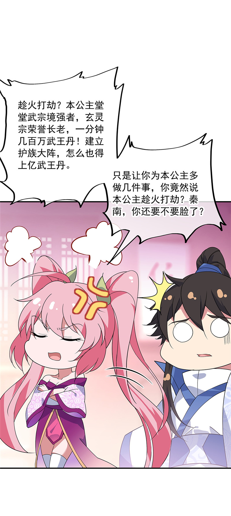 绝世战魂第177话 前往山脉