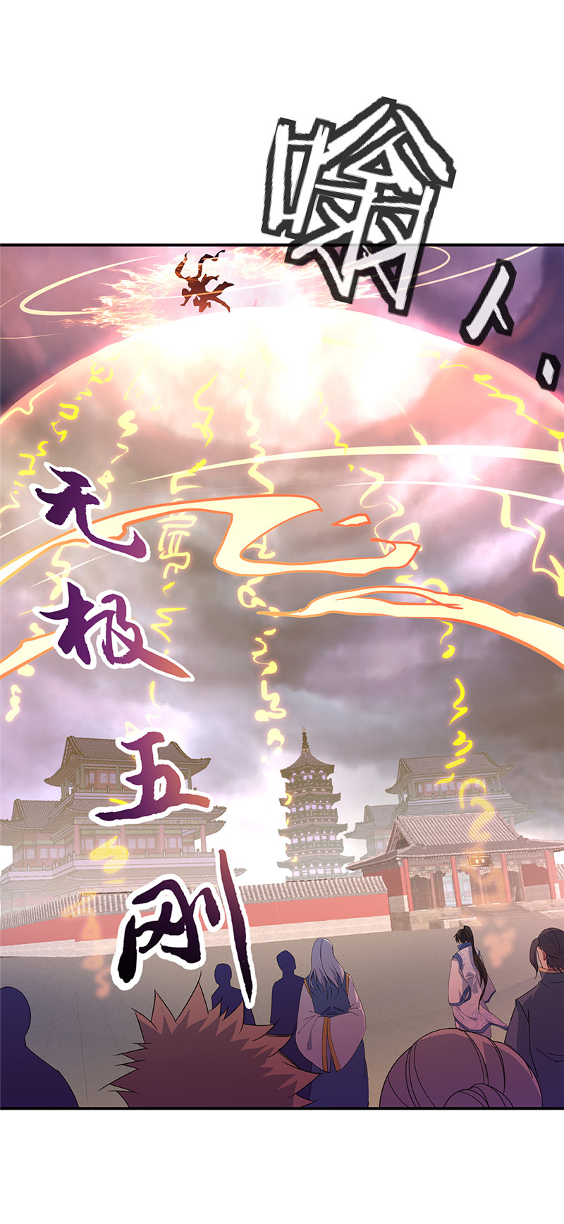 绝世战魂第177话 前往山脉