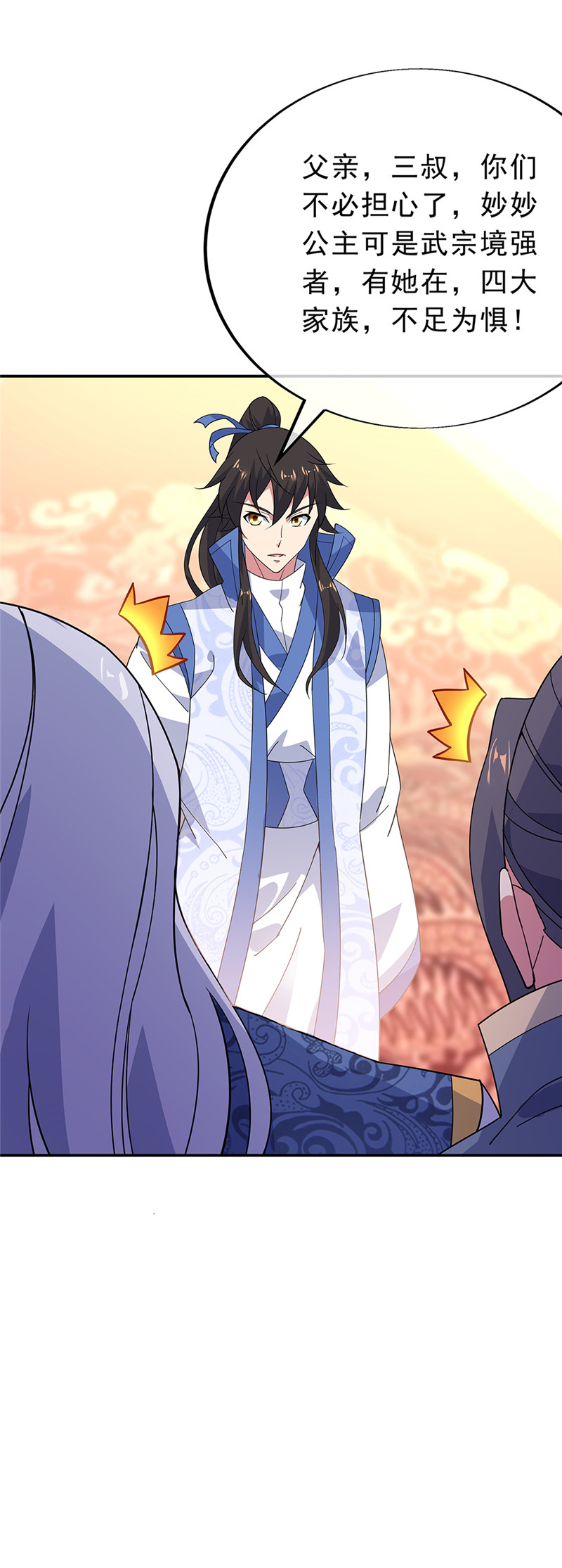 绝世战魂第177话 前往山脉