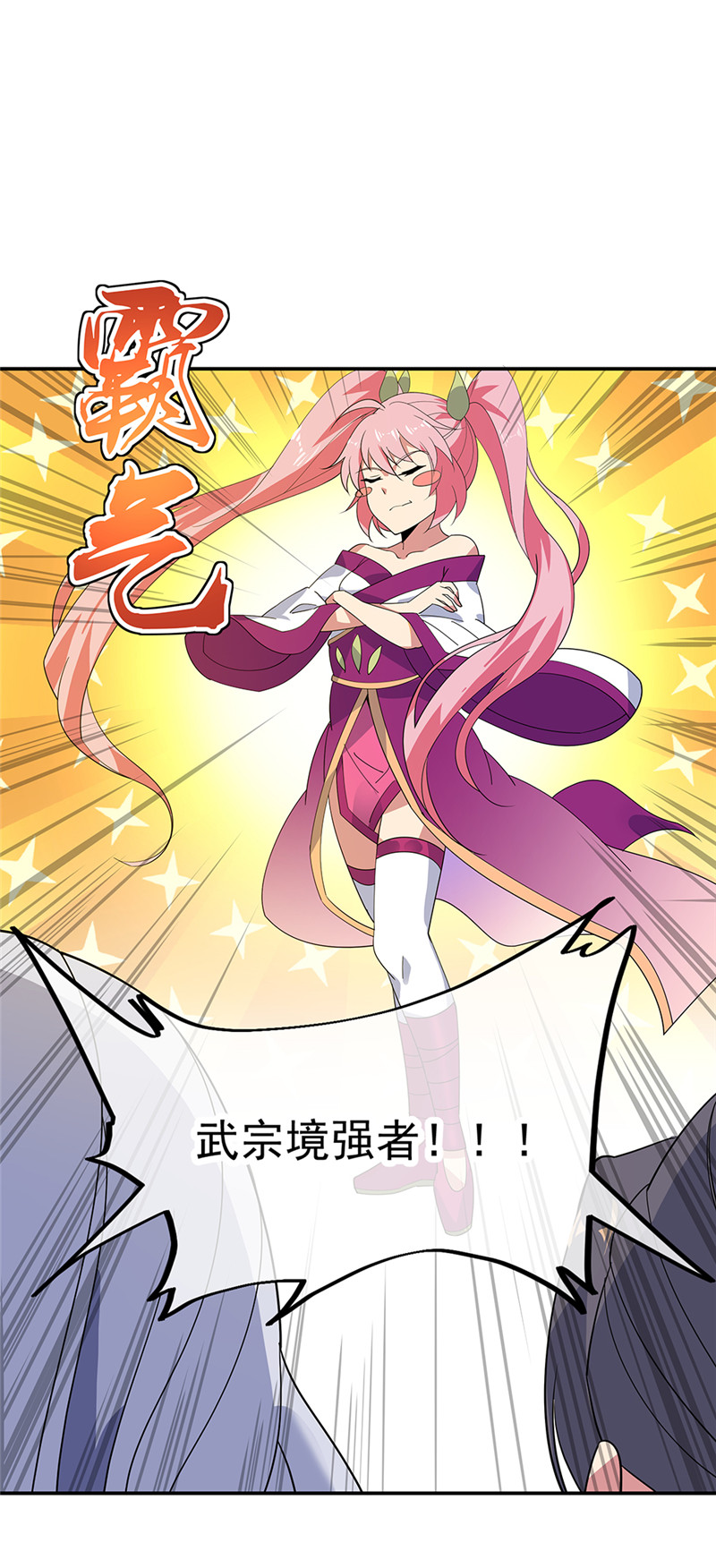 绝世战魂第177话 前往山脉