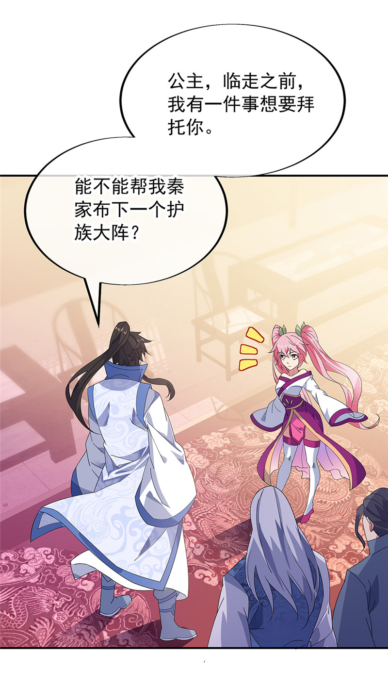 绝世战魂第177话 前往山脉