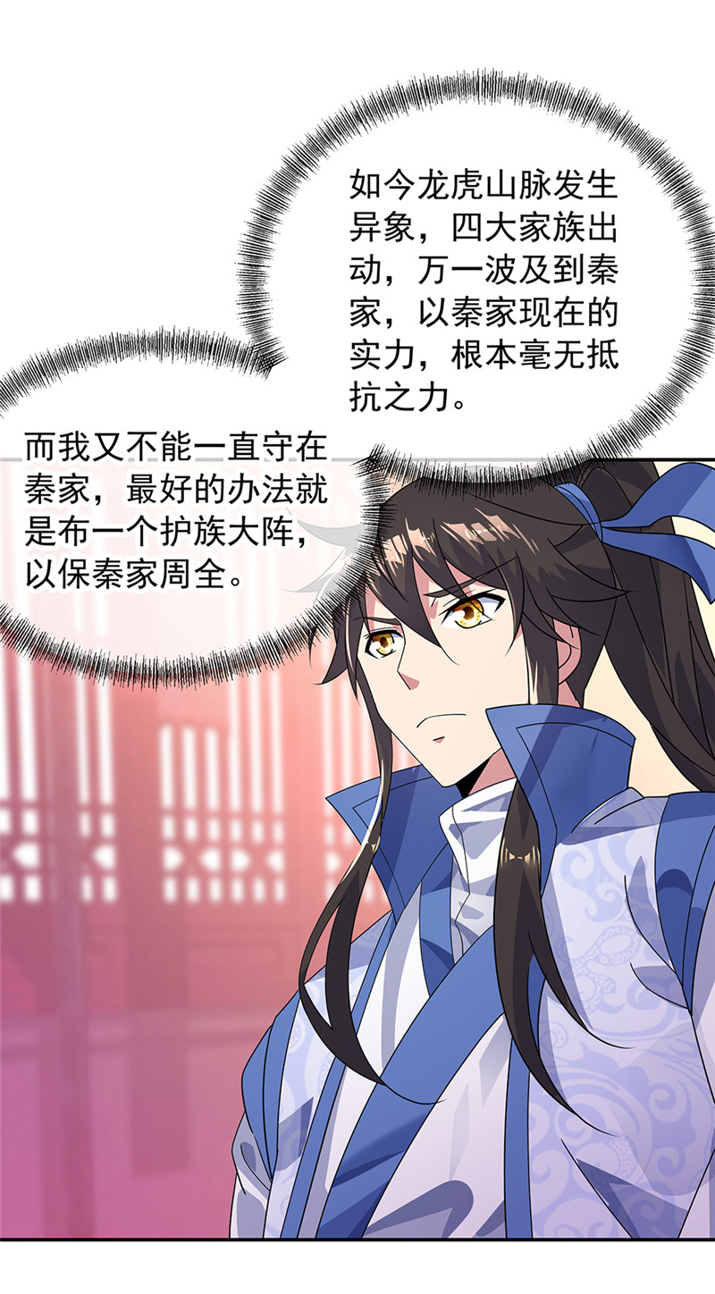 绝世战魂第177话 前往山脉