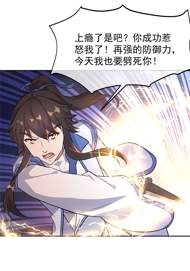 绝世战魂第179话 激战