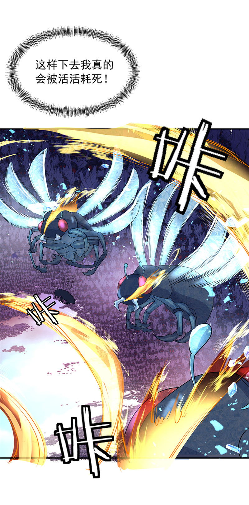 绝世战魂第180话 陷入重围
