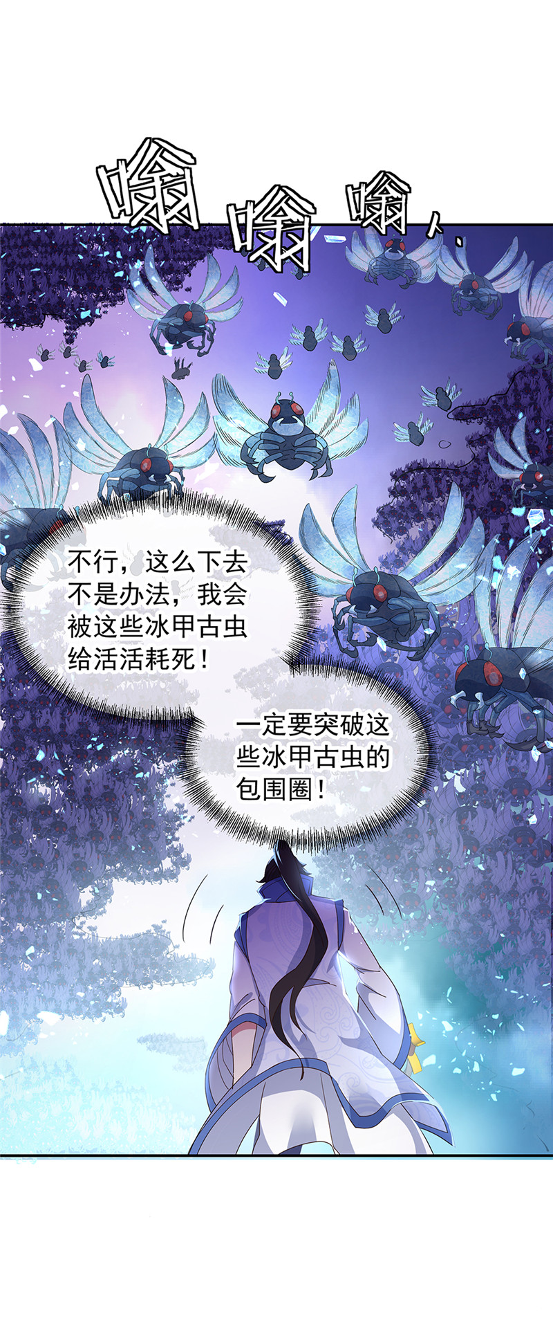 绝世战魂第180话 陷入重围