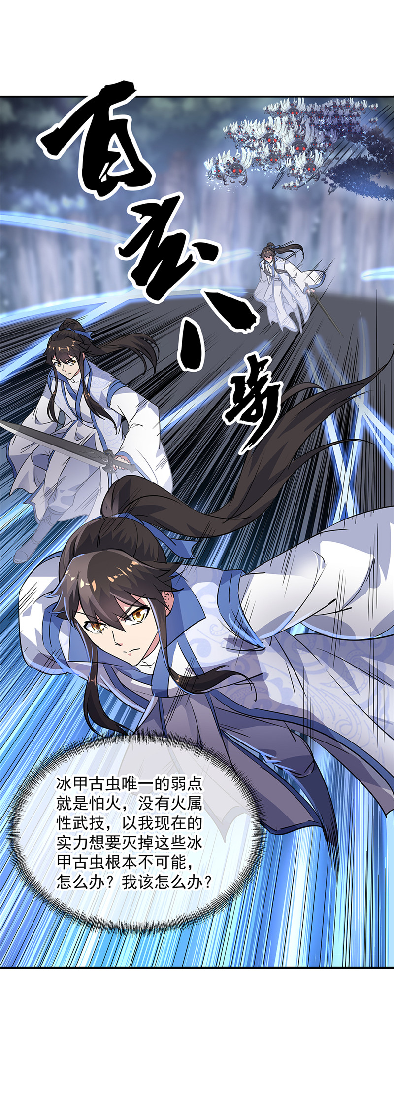 绝世战魂第181话 自创武技