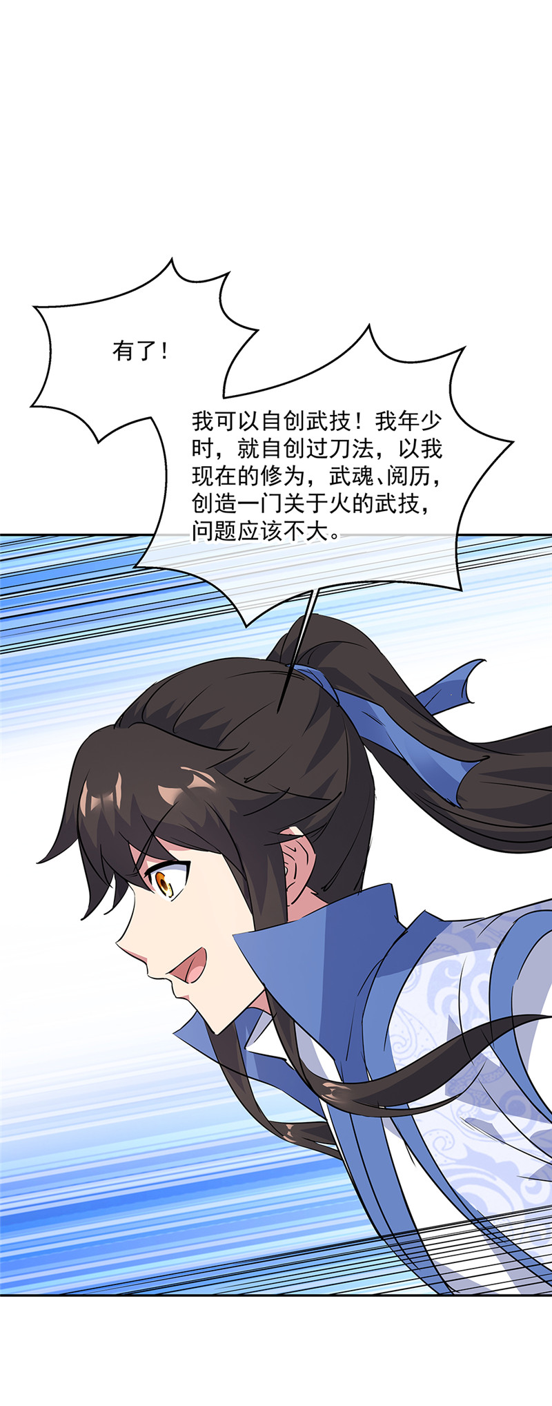 绝世战魂第181话 自创武技