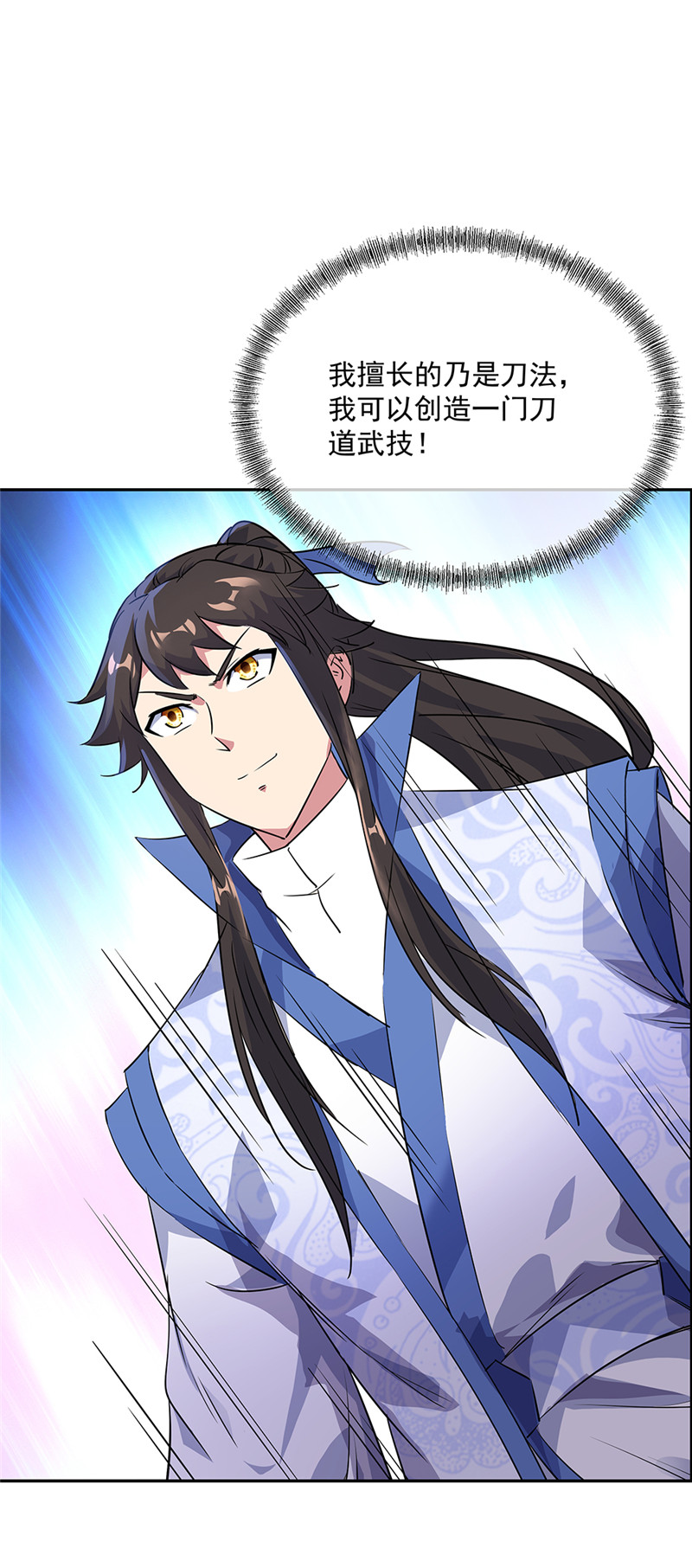 绝世战魂第181话 自创武技