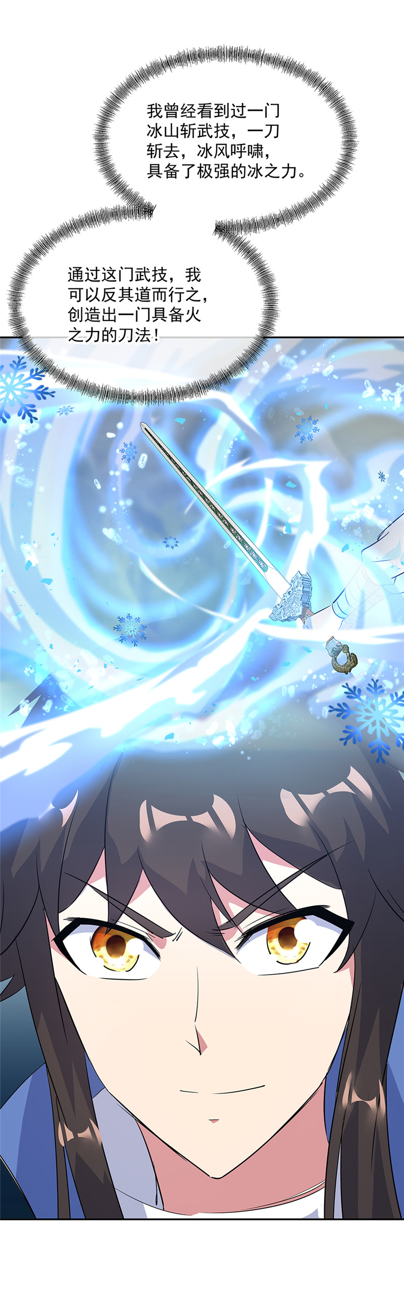 绝世战魂第181话 自创武技