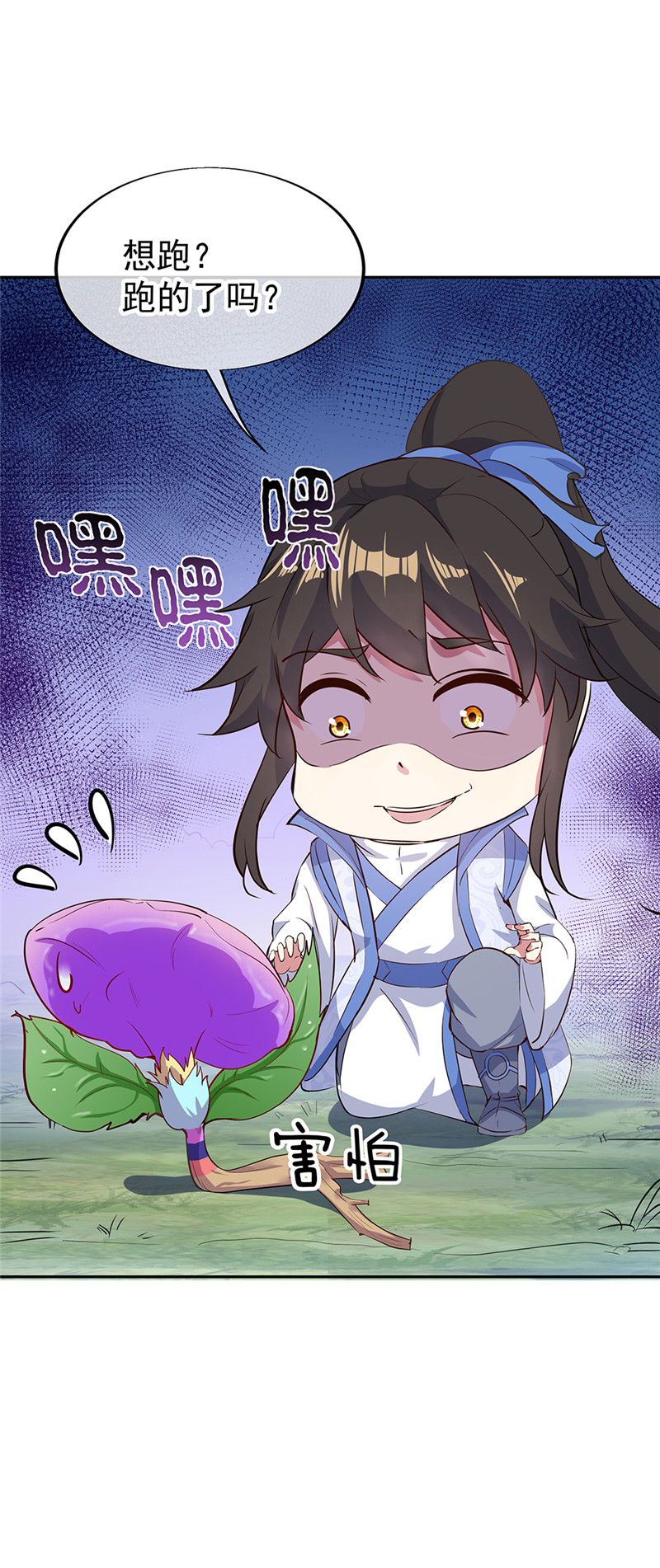 绝世战魂第182话 九变花