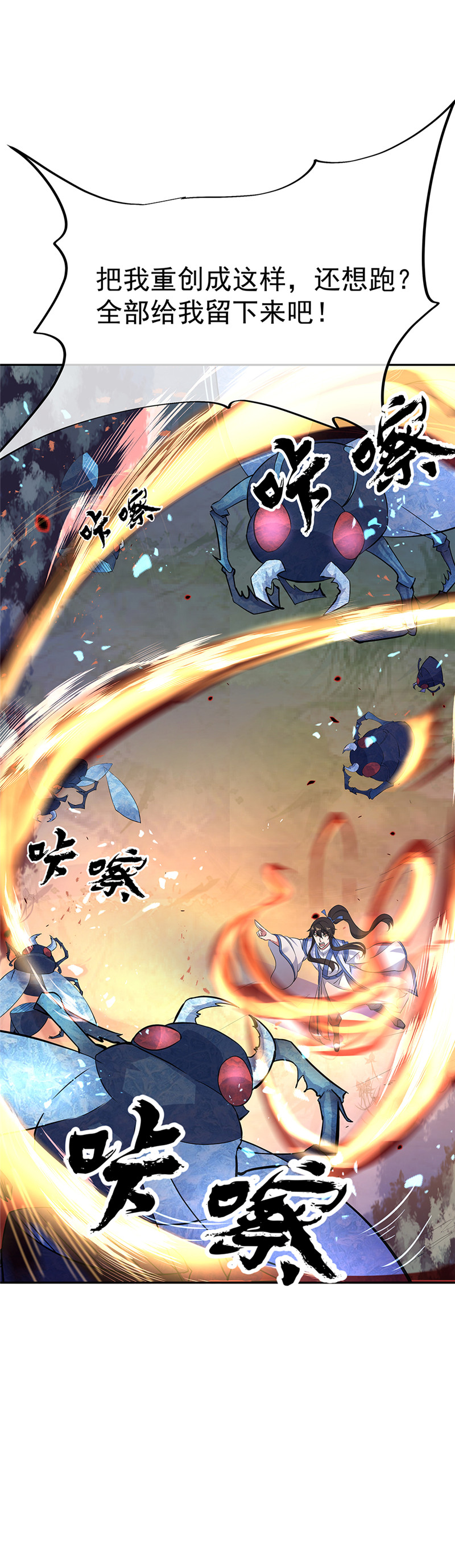 绝世战魂第182话 九变花