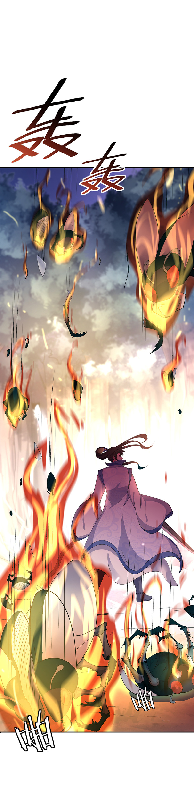 绝世战魂第182话 九变花