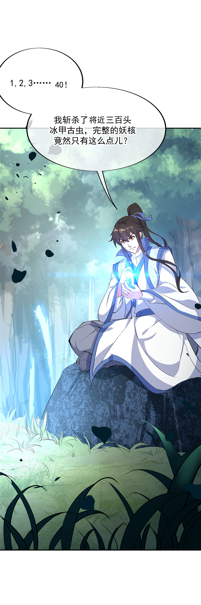 绝世战魂第182话 九变花