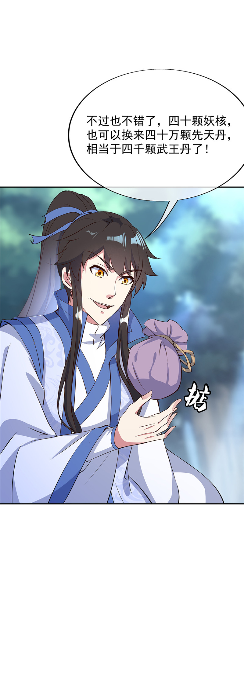 绝世战魂第182话 九变花