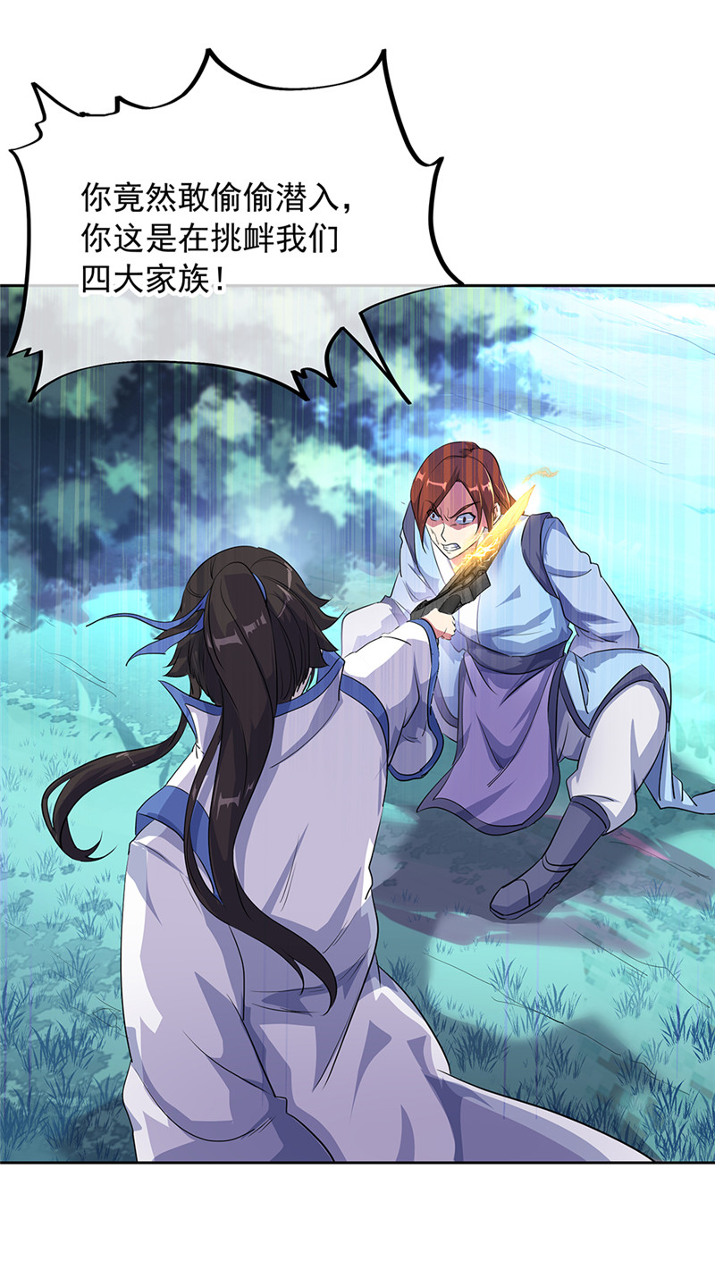 绝世战魂第184话 四大家族