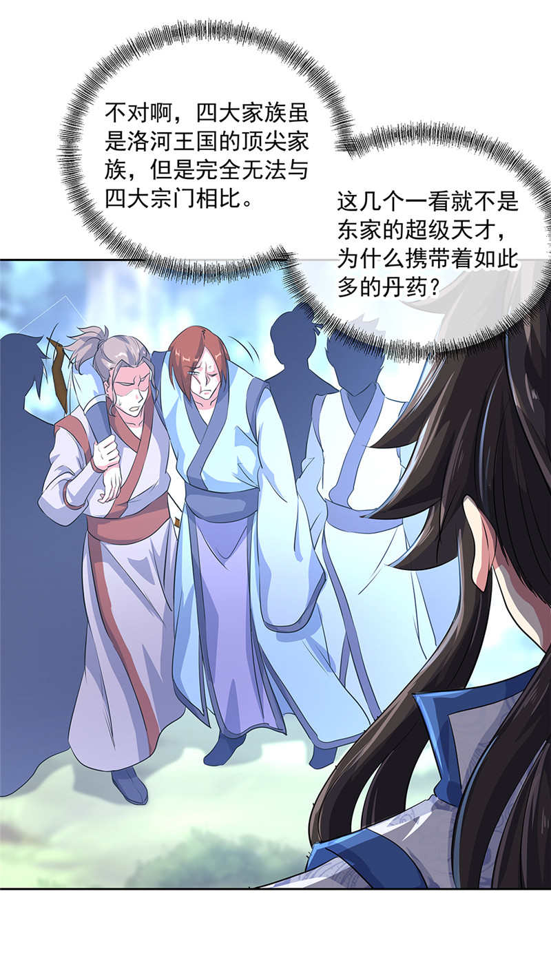 绝世战魂第184话 四大家族